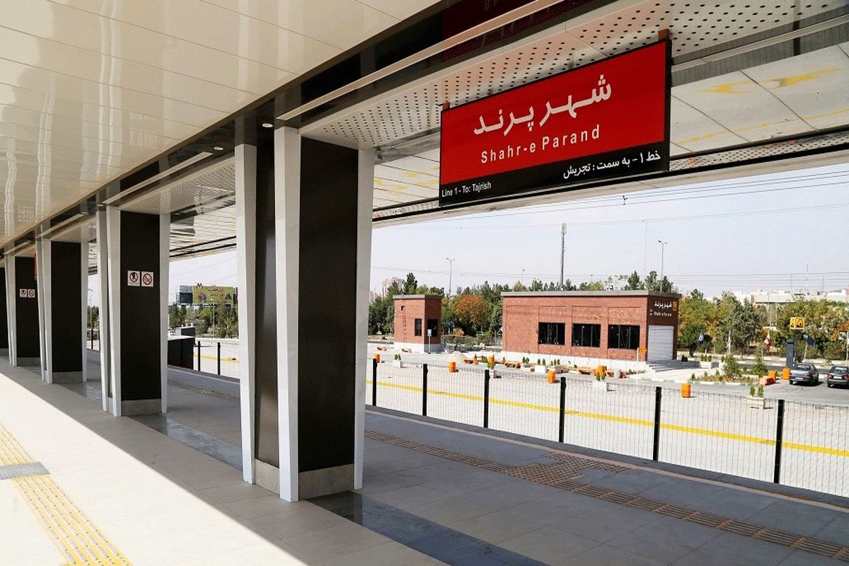 مترو پرند پایان هفته جاری افتتاح می‌شود / تامین ۱ میلیارد دلار ارز برای شهرداری