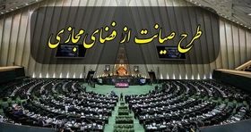 خط قرمز طرح صیانت از فضای مجازی