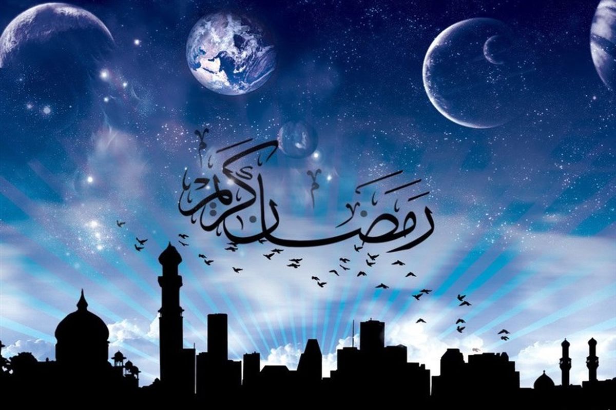 اعمال و فضایل ماه مبارک رمضان در یک نگاه