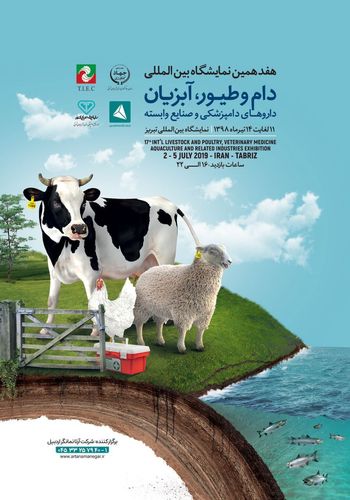 نمایشگاه دام و طیور تبریز ۱۳۹۸ -  برگزارکننده آرتا نمانگر اردبیل