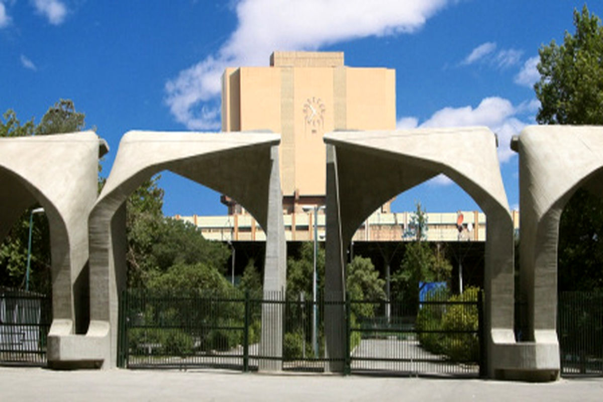 ابلاغیه جدید دانشگاه تهران