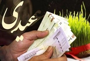 مبلغ عیدی کارگران مشخص شد + جزئیات زمان و مقدار واریز