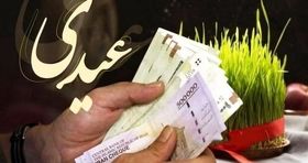 خبر مهم درباره واریز عیدی ۱۴۰۴ بازنشستگان و فرهنگیان بازنشسته