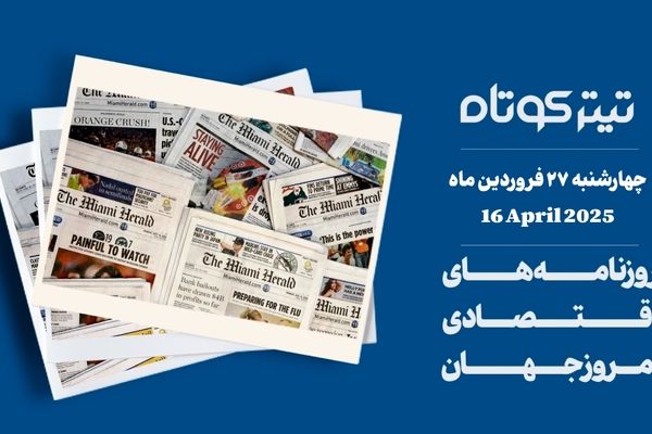 چین با موشک تعرفه‌ای ترامپ زمین خورد؟