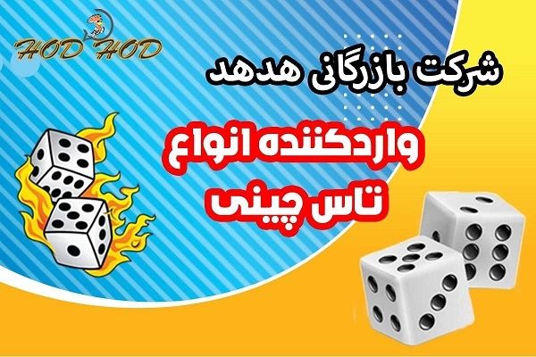 راهنمای خرید انواع تاس