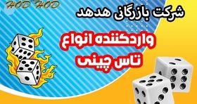 راهنمای خرید انواع تاس