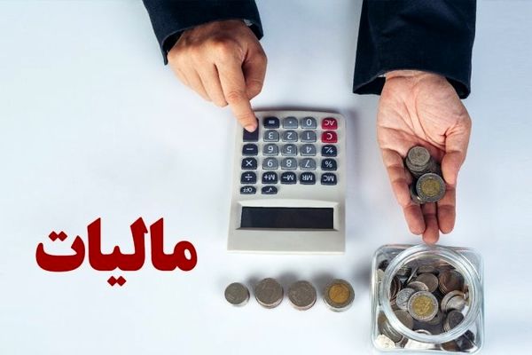 رقم دقیق مالیات پرداختی کارمندان و کارگران اعلام شد