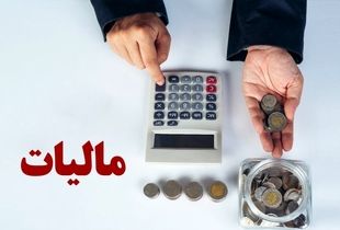 رقم دقیق مالیات پرداختی کارمندان و کارگران اعلام شد