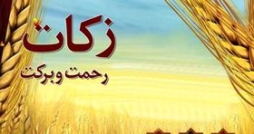 آیین‌نامه دار شدن قانون زکات پس از ۱۲ سال