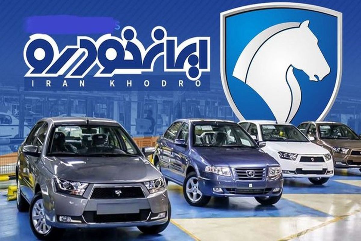 جدیدترین پیش فروش ایران خودرو ویژه مهرماه اعلام شد + لینک ثبت نام
