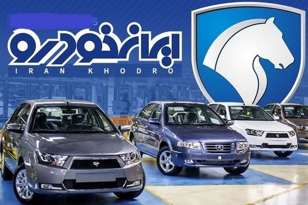 فوری / پیش فروش جدید ایران خودرو 