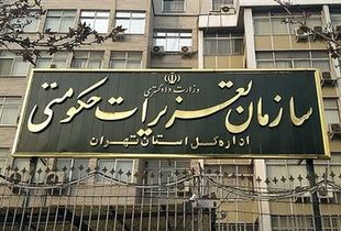 شکایت ایران خودرو از مدیر تعزیرات حکومتی؛ ماجرا چیست؟