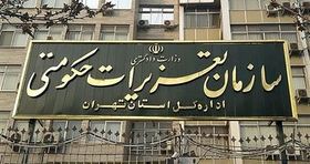 شکایت ایران خودرو از مدیر تعزیرات حکومتی؛ ماجرا چیست؟