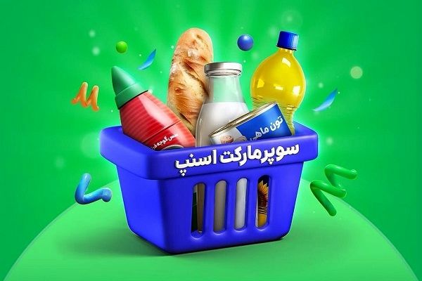 کد تخفیف سوپرمارکت و پرداخت اقساطی برای خریدی اقتصادی