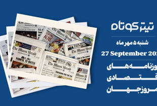 از اجرای مکانسیم ماشه علیه ایران تا فروش تیک تاک توسط ترامپ