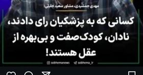  چطور ملتی را که میزان هستند بی بهره از عقل خطاب می کنید!