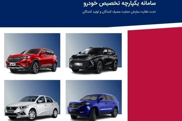 پیش فروش ویژه این خودروهای جذاب ویژه بهمن ماه / تحویل ۳ ماهه با قیمت مصوب 