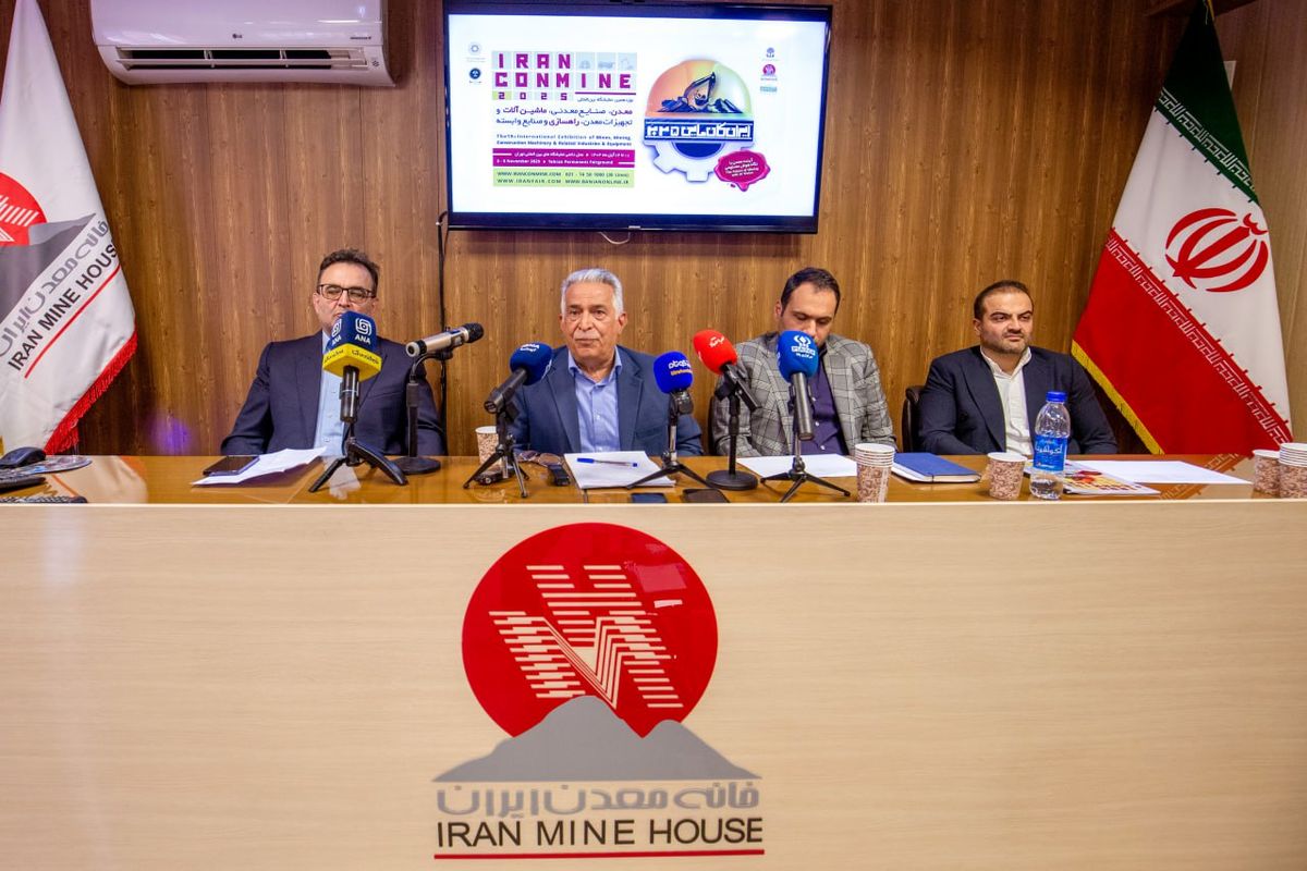 آغاز مسیر توسعه معدن کشور با ایران کانماین ۲۰۲۵
