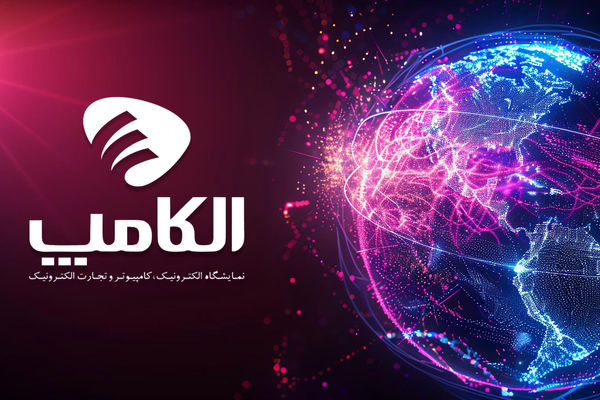 گردهمایی غول‌های فناوری در مهرماه ۱۴۰۴/ نمایشگاه بین‌المللی الکامپ آغاز به کار کرد