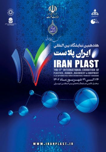 نمایشگاه ایران پلاست تهران ۱۴۰۲ -  برگزارکننده شرکت راهکار تجارت مدیریت کوشا