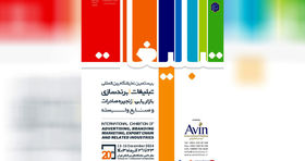 A large gathering of advertising and branding industry activists in Tehran

