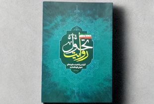 «روایت تحول»؛ گزارشی از دستاوردهای تحولی قوه قضاییه منتشر شد