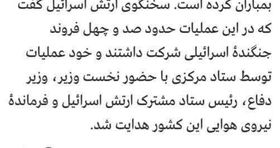 ارتش رژیم صهیونیستی بیانیه داد ! 