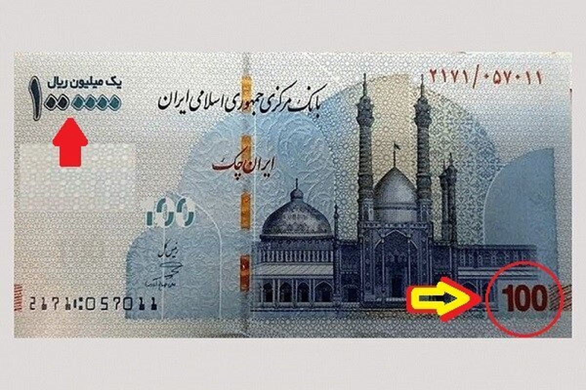 بررسی مزایا و معایب حذف صفرها از پول ملی
