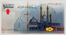 بررسی مزایا و معایب حذف صفرها از پول ملی
