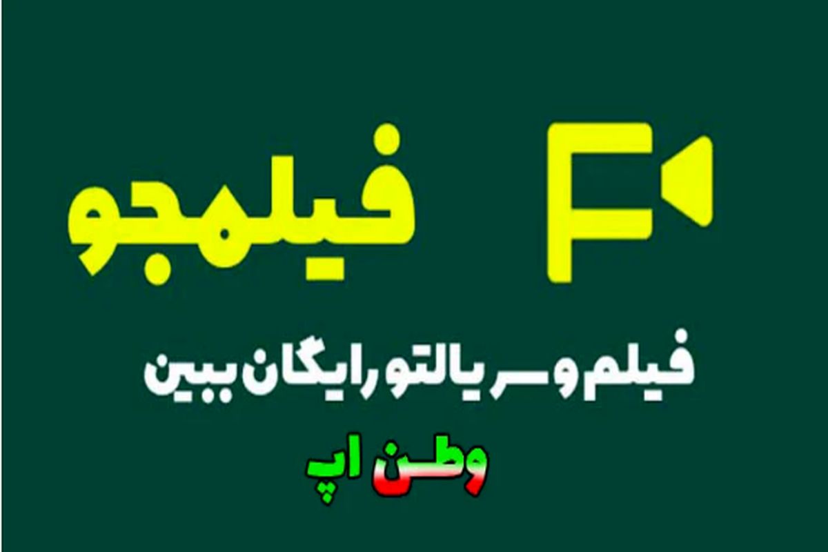 تماشای رایگان فیلم و سریال با این برنامه اندروید محبوب
