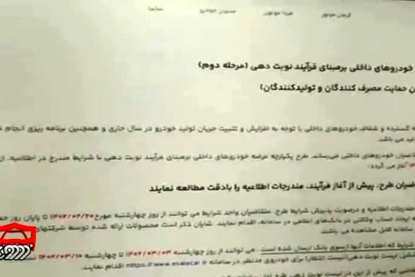 خبر مهم برای متقاضیان خرید خودرو از سامانه 