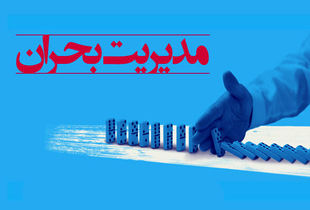 آغاز به کار سرویس خبری «مدیریت بحران» در تیتر کوتاه
