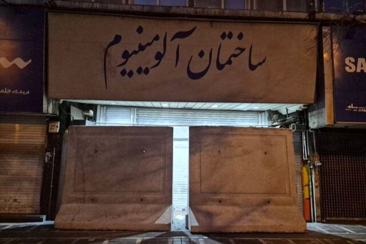 دو پاساژ معروف تهران پلمپ شدند/ ماجرا چیست؟