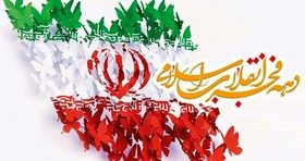 پیشرفت حیرت آفرین علم و صنعت در ایران / رمز و راز ماندگاری انقلاب شکوهمند  اسلامی