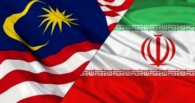 بازگشت روابط ایران و مالزی به ریل توسعه