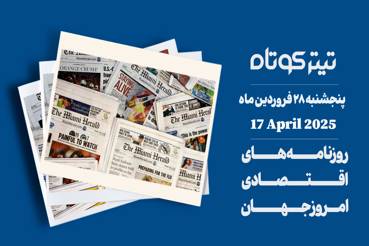 تعرفههای ترامپ تجارت جهانی را فلج می کند