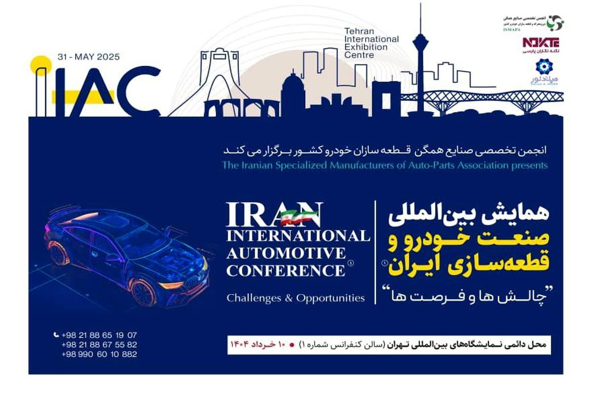 بررسی چالش ها و فرصت های صنعت خودرو و قطعه سازی ایران