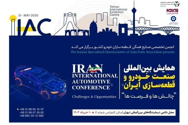 بررسی چالش ها و فرصت های صنعت خودرو و قطعه سازی ایران