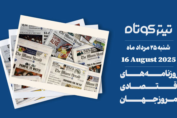 اجلاس ترامپ و پوتین در آلاسکا یک نمایش پرزرق و برق بدون دستاورد