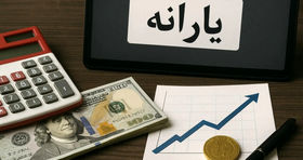 یارانه بگیران بخوانند/ جزئیات واریز یارانه آذر اعلام شد