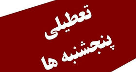 بررسی مجدد مصوبه تعطیلی پنجشنبه‌ها در مجلس؛ ایراد مجمع تشخیص رفع شد