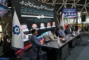 برگزاری مناظره برقی در حاشیه نمایشگاه قطعات خودرو تهران