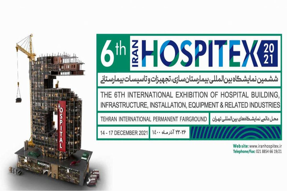 برپایی مهمترین نمایشگاه پزشکی ایران در ۷۰۰ روز اخیر