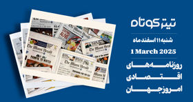 بهم ریختگی شاخص های بازارجهانی با دعوای ترامپ و زلنسکی