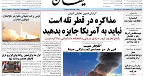 حمله کیهان به احیای برجام: مذاکره در قطر تله است