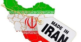 اغلب تولیدات ایرانی، استانداردهایی بالاتر از محصولات اروپایی دارند
