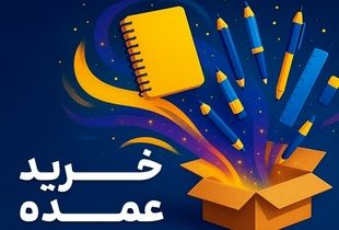 خرید عمده لوازم تحریر با بهترین قیمت