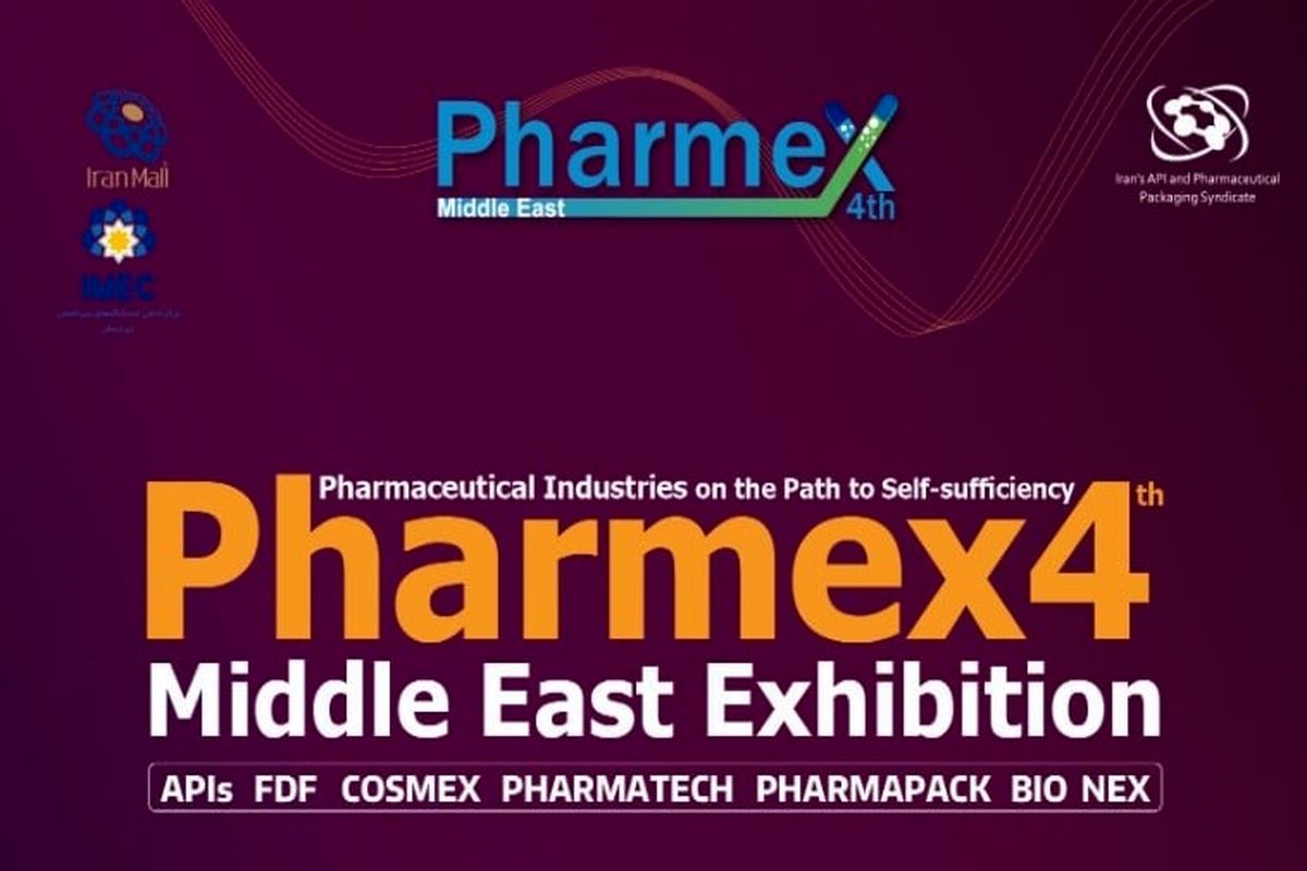 چهارمین نمایشگاه فارمکس خاورمیانه، در مسیر خودکفایی صنعت داروسازی