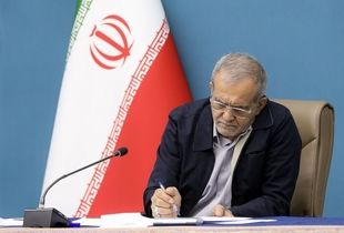پزشکیان کاغذ خنثی سازی تحریم های ایران را امضا کرد