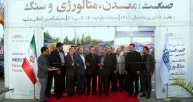 برگزاری ۴ رویداد صنعتی در نمایشگاه مشهد